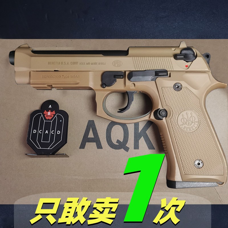 春节过年礼物AQK伯莱塔黑曼巴M92F玩具枪男生属软弹手抢合模型金