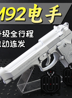 AQK伯莱塔模立方M92F电动玩具枪男生M9A1软弹枪仿真手金属模型2合