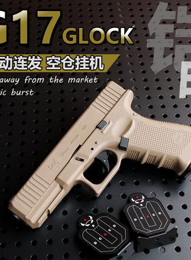百汇铠甲g17gen5-4电手金滑格洛克电动连发软弹枪wargame发射器1