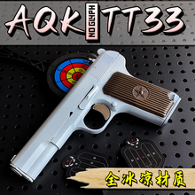 XH TT33托卡列夫AQK54合金属全行程成人男孩软弹儿童玩具手枪模型