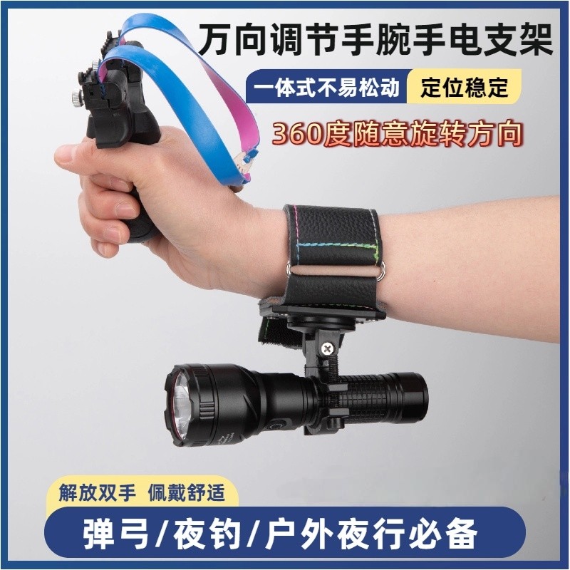 户外打弹弓手腕手电筒支架灯夹万向旋转调节腕带手电夹手单兵腕带