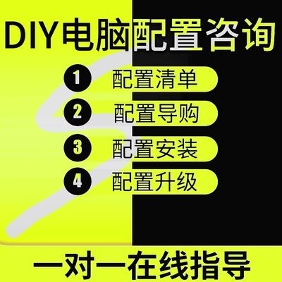 DIY电脑组装 电脑升级  全新或者二手台式机/笔记本/一体机推荐
