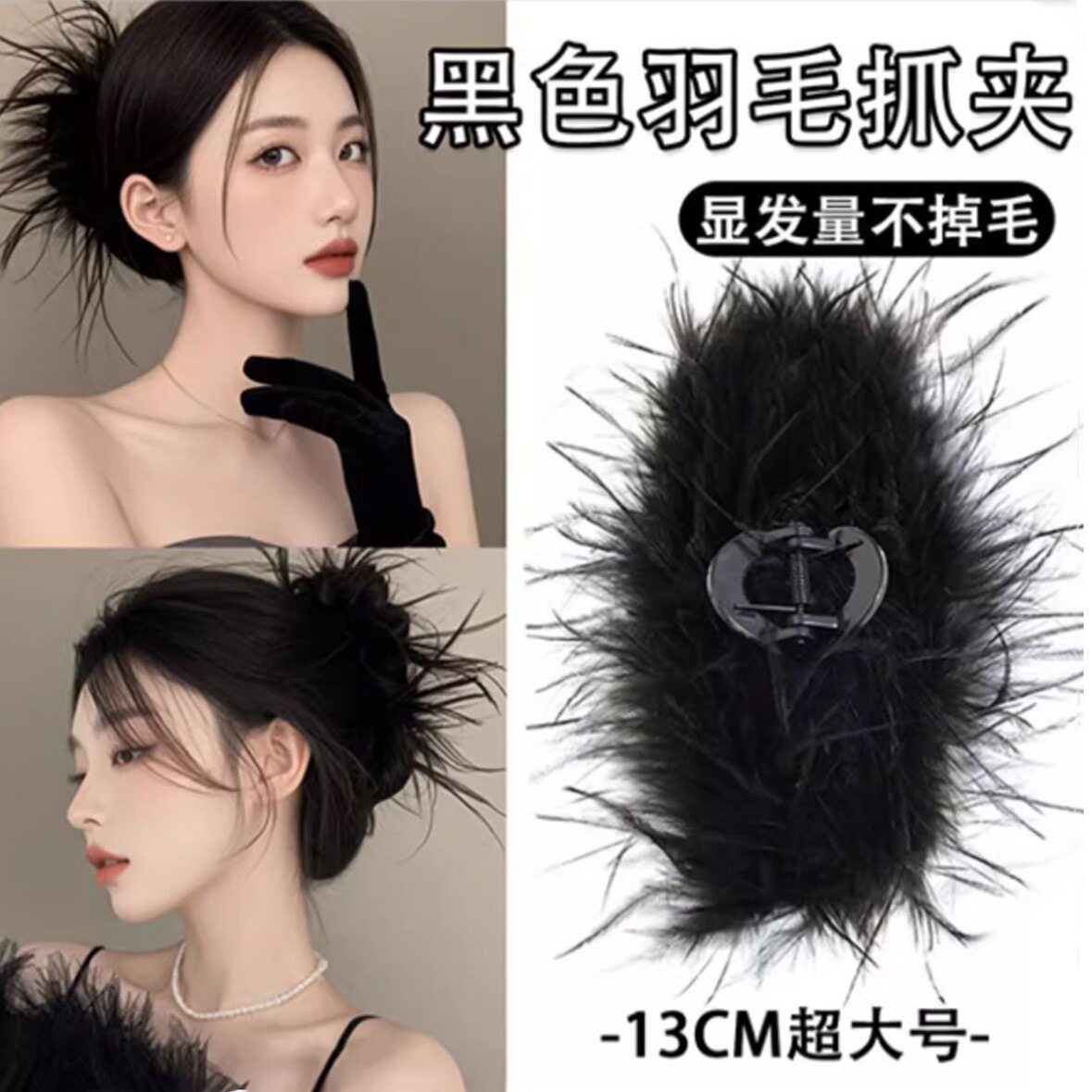 羽毛抓夹毛发夹毛毛发抓超仙头饰发饰