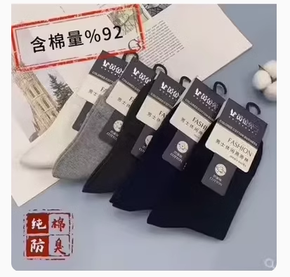 92%棉+8%氨纶【十双】新疆棉袜男中筒棉袜防臭