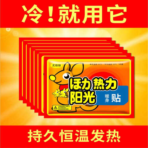 【拍一发20贴】暖宝宝发热暖贴痛经女生用24小时自发热暖宫贴