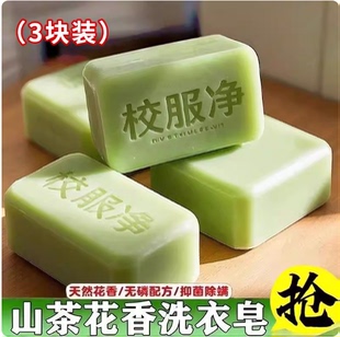校服净山茶花洗衣皂强力去污老肥皂透明皂 拍一发三块