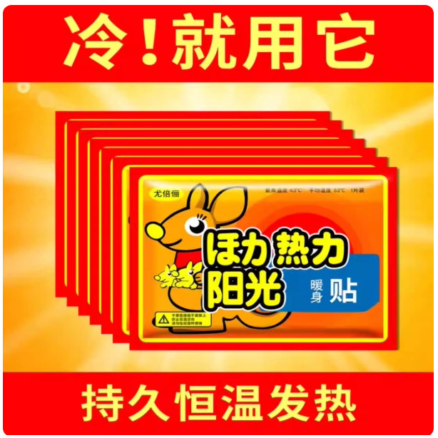【专享】【拍一发20贴】冬季暖贴暖宝宝卡通可爱袋鼠暖身神器,居家日用,保暖贴/热敷贴,淘宝优惠券,粉丝福利购,淘宝优惠卷