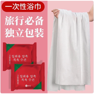 浴巾 暑假出游 拍一发三包 一次性压缩浴巾加大加厚便携式