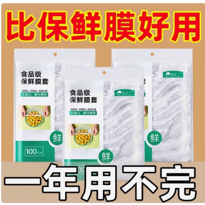 【拍一发300个】保鲜膜套罩食品级家用保鲜袋一次性保鲜罩大号