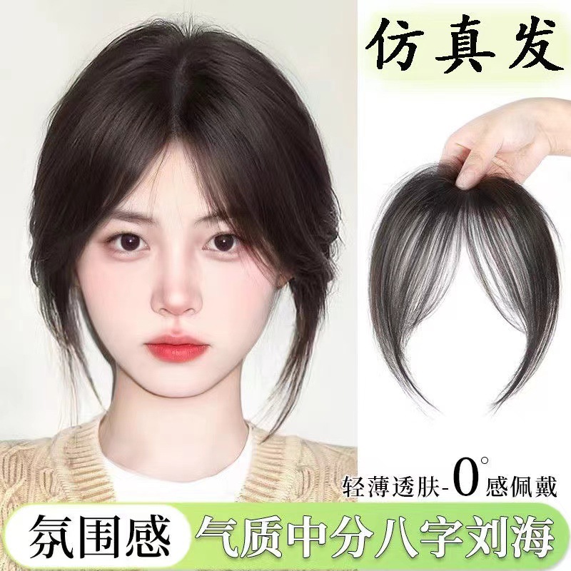 八字刘海女假发法式修颜假发片自然前额3D轻薄隐形仿真发空气