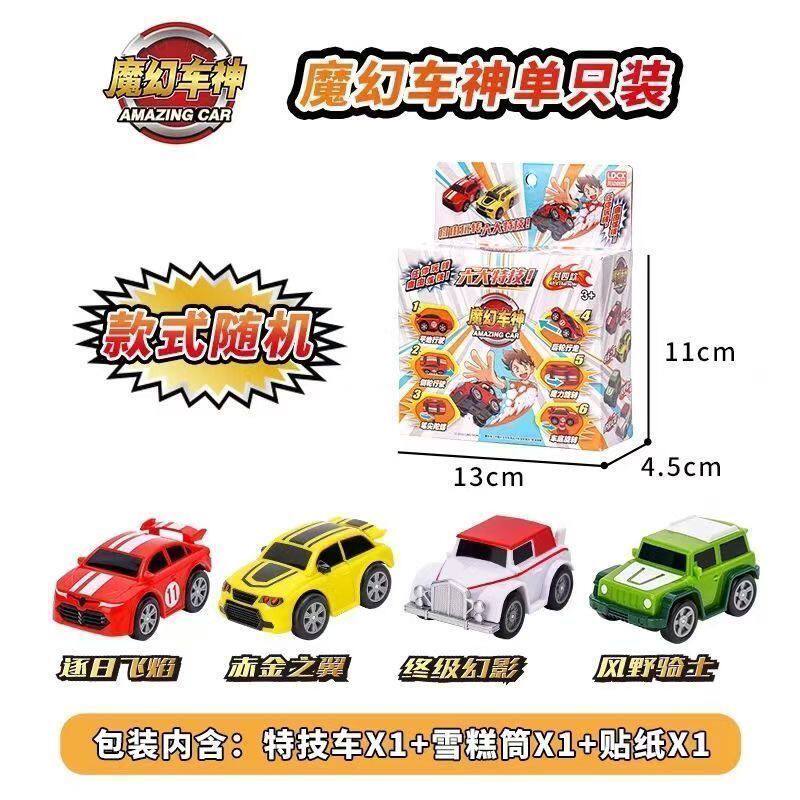 灵动创想魔幻车神随机1款玩具