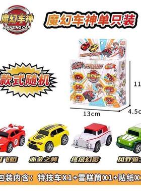 灵动创想魔幻车神随机1款玩具