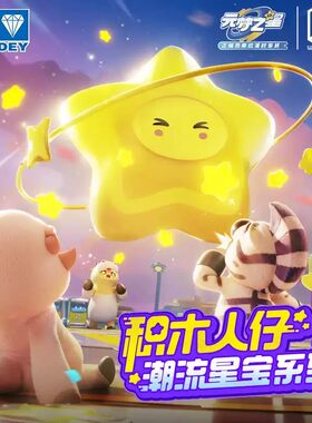 元梦之星正版盲盒积木人仔现货