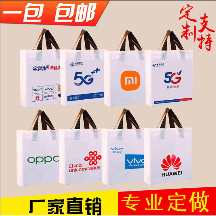 手机手提袋华为移动vivo电信OPPO店名定制手提袋广告袋手提袋塑料