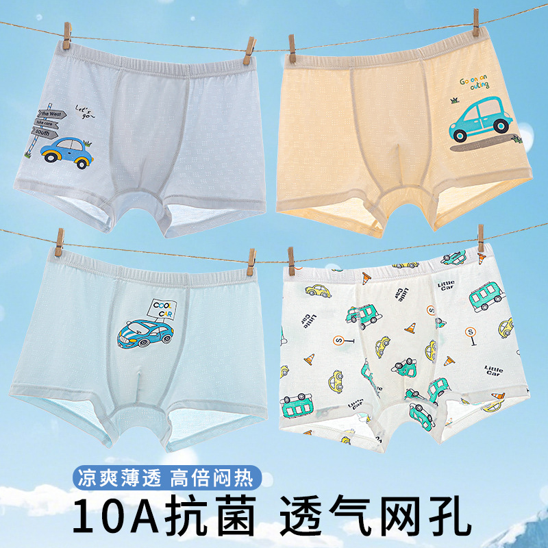 男童内裤夏季薄款透气网孔四角裤小中大童男孩短裤宝宝平角