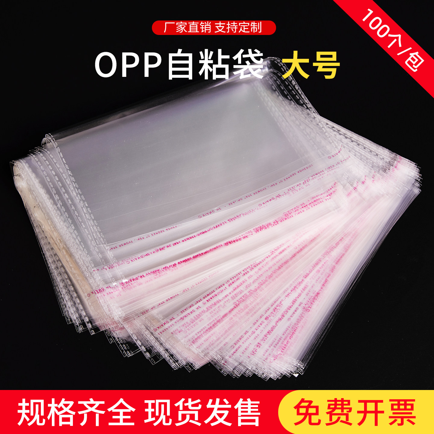 opp自粘袋服装袋玩具包装袋双面4/5/8丝不干胶透明袋可定制100个
