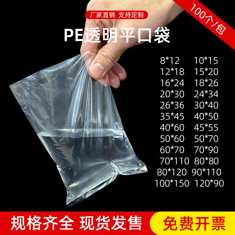 加厚pe平口袋塑料袋14丝定制防尘防潮袋中小透明薄膜袋高压平口袋