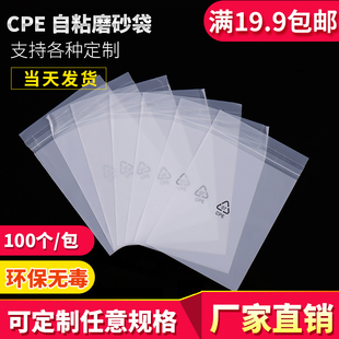CPE磨砂袋自粘袋半透明7丝电子产品环保包装 袋100个可定制自封袋