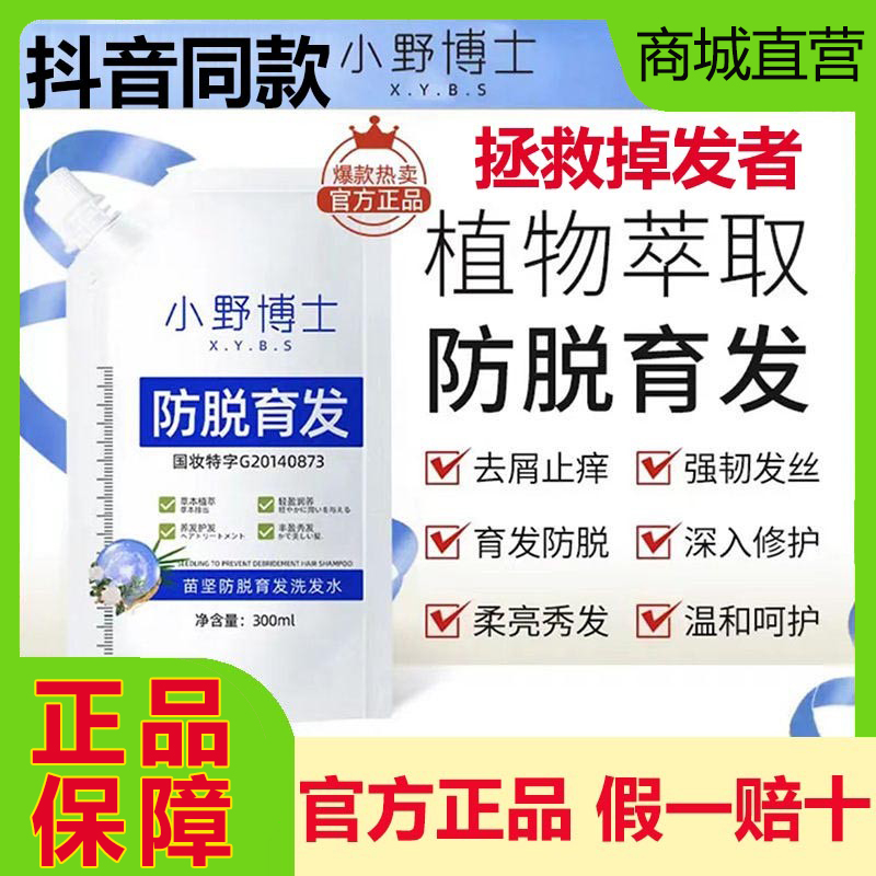 小野博士苗坚防脱育发洗发水草本生发增密发控油蓬松止痒男女正品