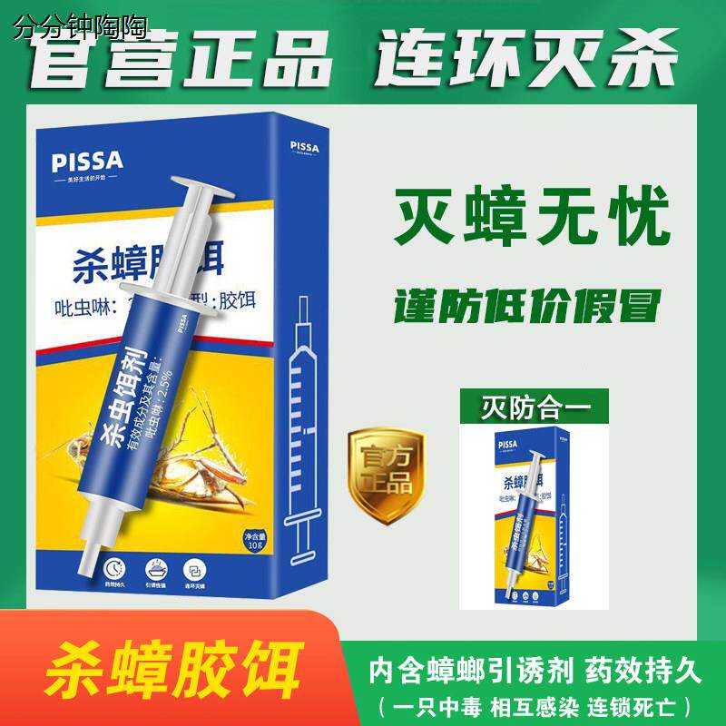 皇蟑螂药净杀蟑胶饵全窝