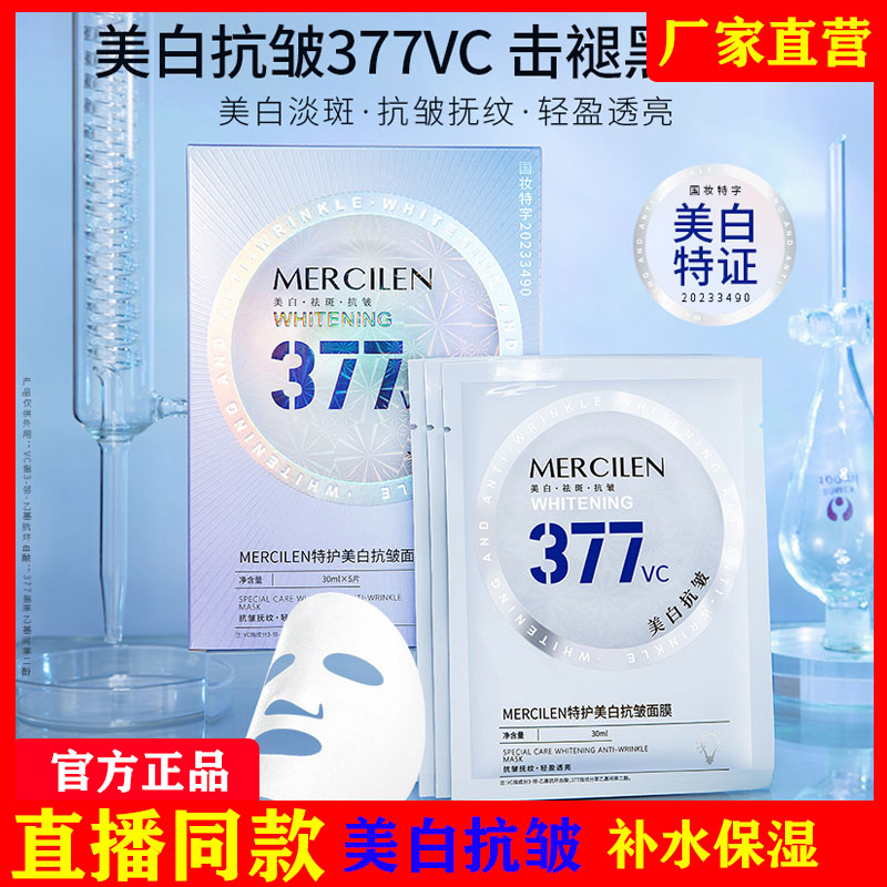 梦希蓝377vc美白淡斑抗皱