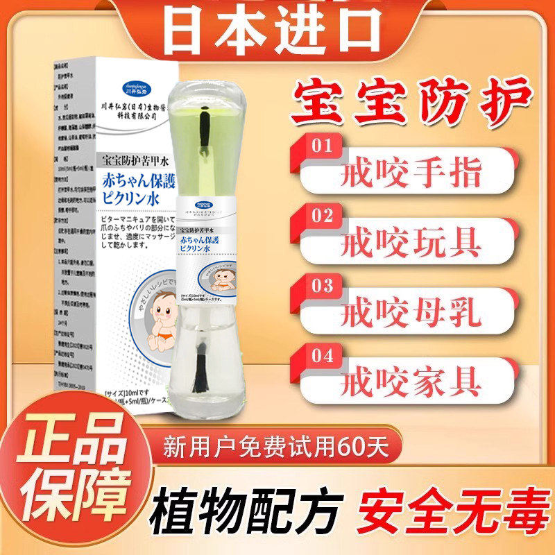 瑞丽诗苦甲水 瑞立施苦甲水 精华液强力大孩子青少年苦甲水