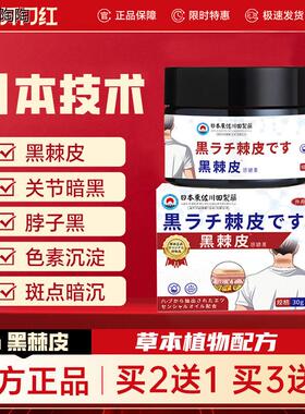 易在去黑膏康黑棘皮关节黑色素沉淀暗黄腋下私处淡化调理再在慷