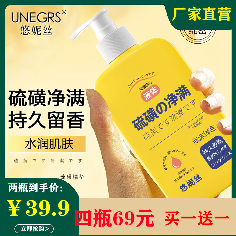 悠妮丝硫磺除螨液体香皂