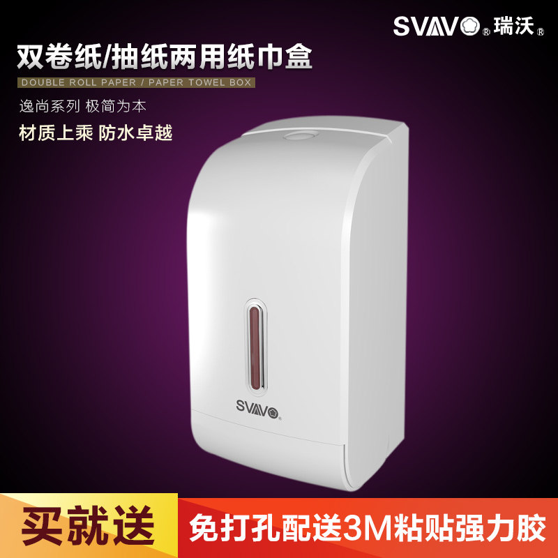 瑞沃卫生间防水厕纸盒塑料小卷筒纸巾架厨房擦抽纸盒卷纸盒