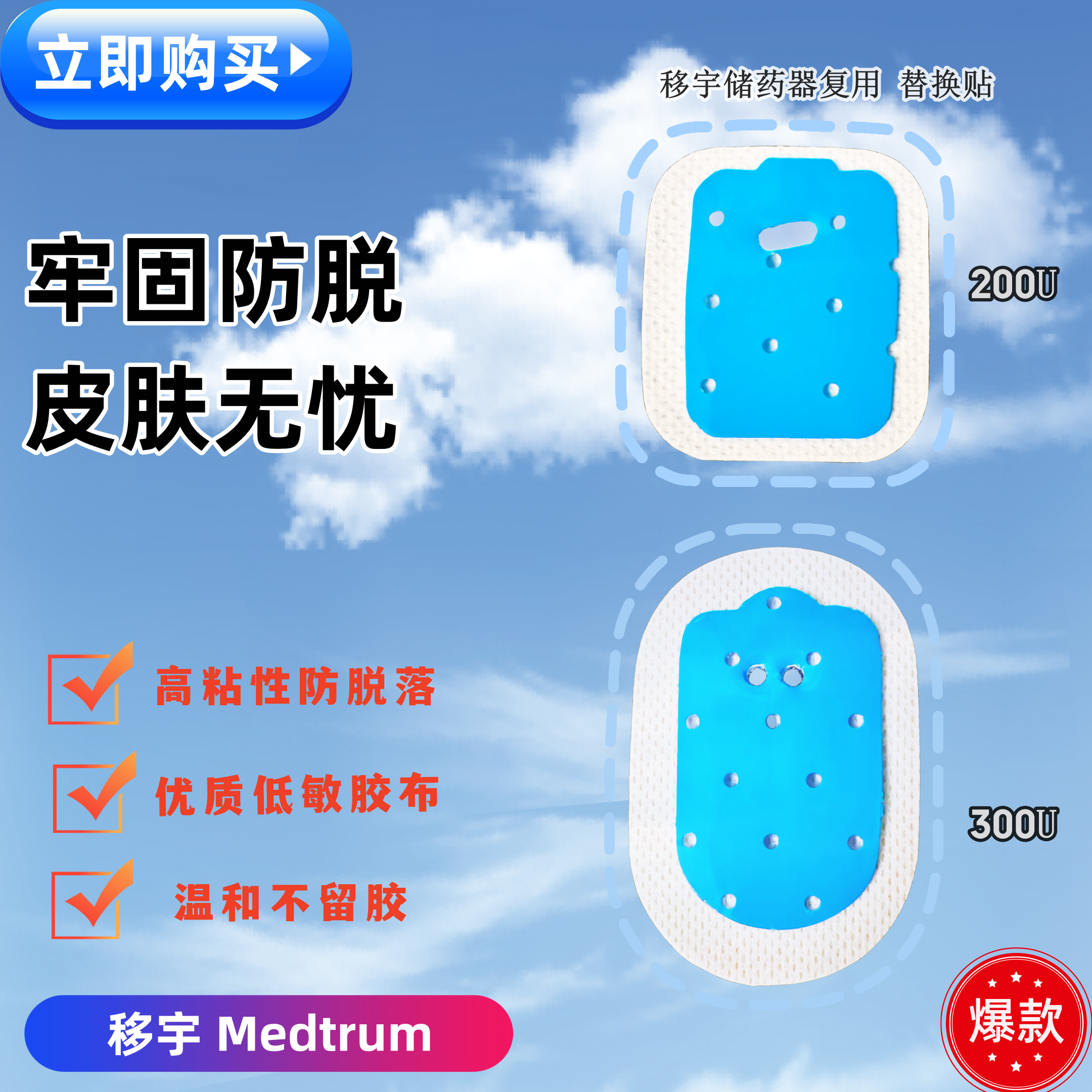 移宇a8泵加固贴防过敏胶布移宇耗材储药贴复用贴替换胶布双面胶