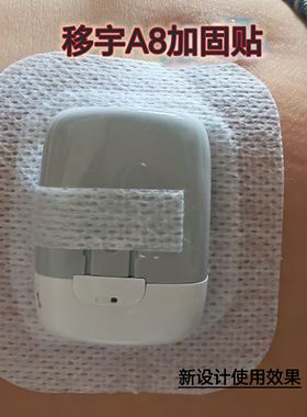 移宇A8泵储药器加固贴防过敏复用胶布200u储药贴专用加固胶布