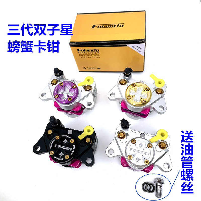 正品佛兰多三代双子星螃蟹卡钳适用小龟小牛N/U系九号E/N系刹车泵图片