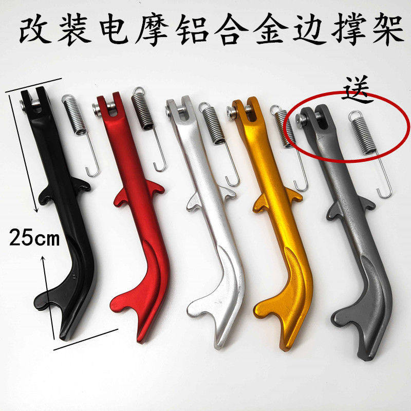 踏板摩托车电动车鱼尾边撑 M3电摩MSX猴子福喜巧格钻石边撑脚架,摩托车/装备/配件,摩托车车架,淘宝优惠券,粉丝福利购,淘宝优惠卷