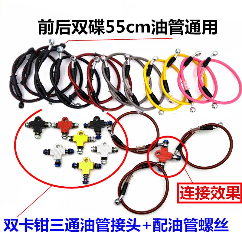 摩托车三通油管支架55cm