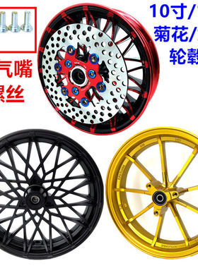 电摩改装三代10寸12寸九爪轮毂摩托车小龟福喜鬼火十寸RPM前轮毂