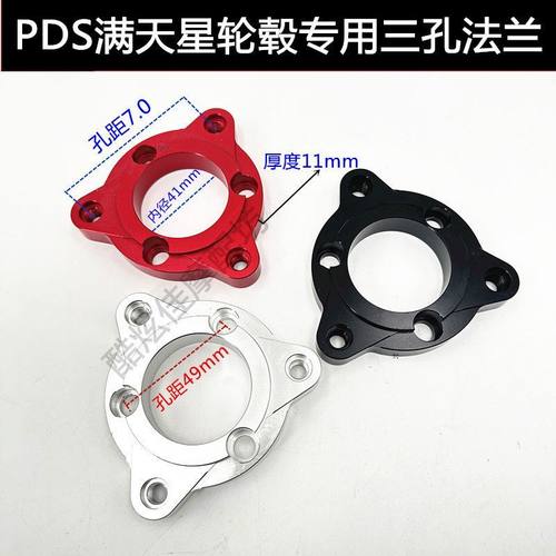 铝合金满天星改装轮毂PDS法兰7.0孔距厚度11mm小牛U1 UQI改装专用