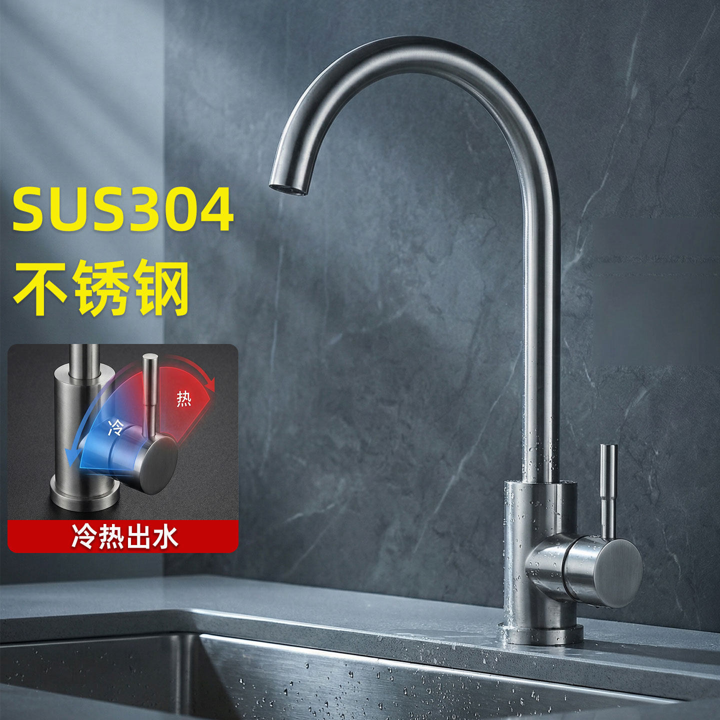 304不锈钢单孔冷热可旋转水龙头