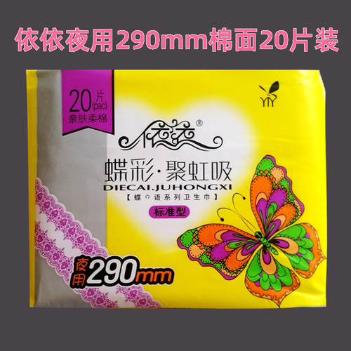 中老年夜用20片卫生巾290棉面