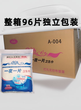【整箱96片】依依一夜一片夜安巾380mm棉柔夜用加长加厚独立包装