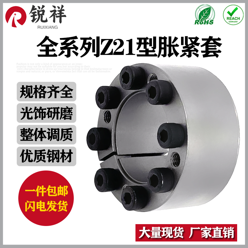 Z21胀紧套涨紧套免键衬套胀套