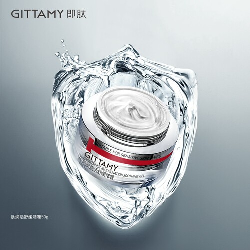 GITTAMY即肽肌肽焕活舒缓啫喱50g
