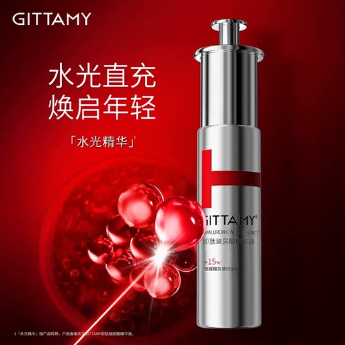 小分子玻尿酸精华液GITTAMY/即肽