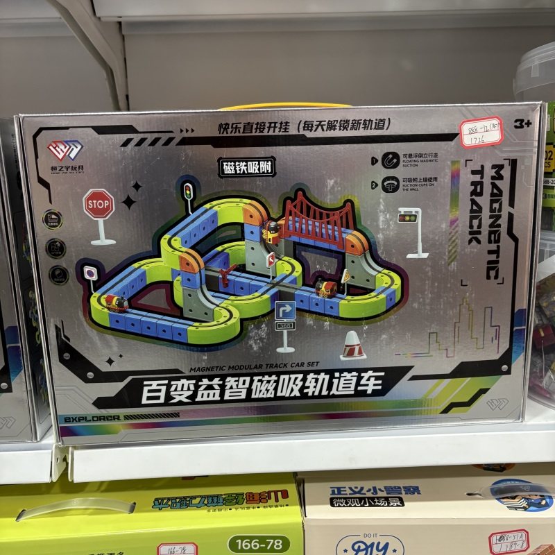 百变益智磁吸轨道车儿童电动遥控玩具3岁+益智拼装玩具,玩具/童车/益智/积木/模型,电动/遥控轨道,淘宝优惠券,粉丝福利购,淘宝优惠卷