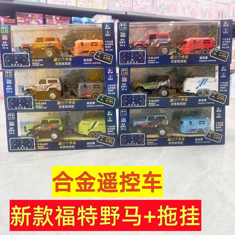儿童合金遥控车+拖挂玩具车