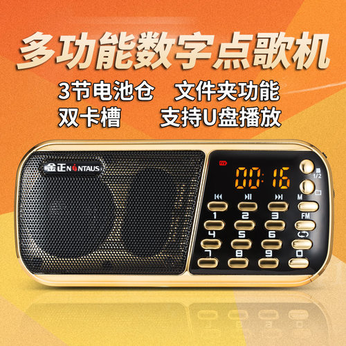 金正 B853三电收音机MP3老人小音响插卡音箱式音乐播放