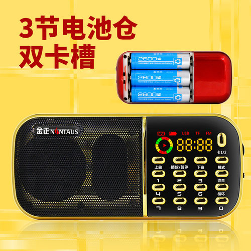 金正 B857收音机老年老人音响充电插卡音箱式播放器