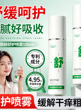 神经酰胺泛醇积雪草b5补水喷雾爽肤水湿敷舒缓保湿抗皱塑颜控油
