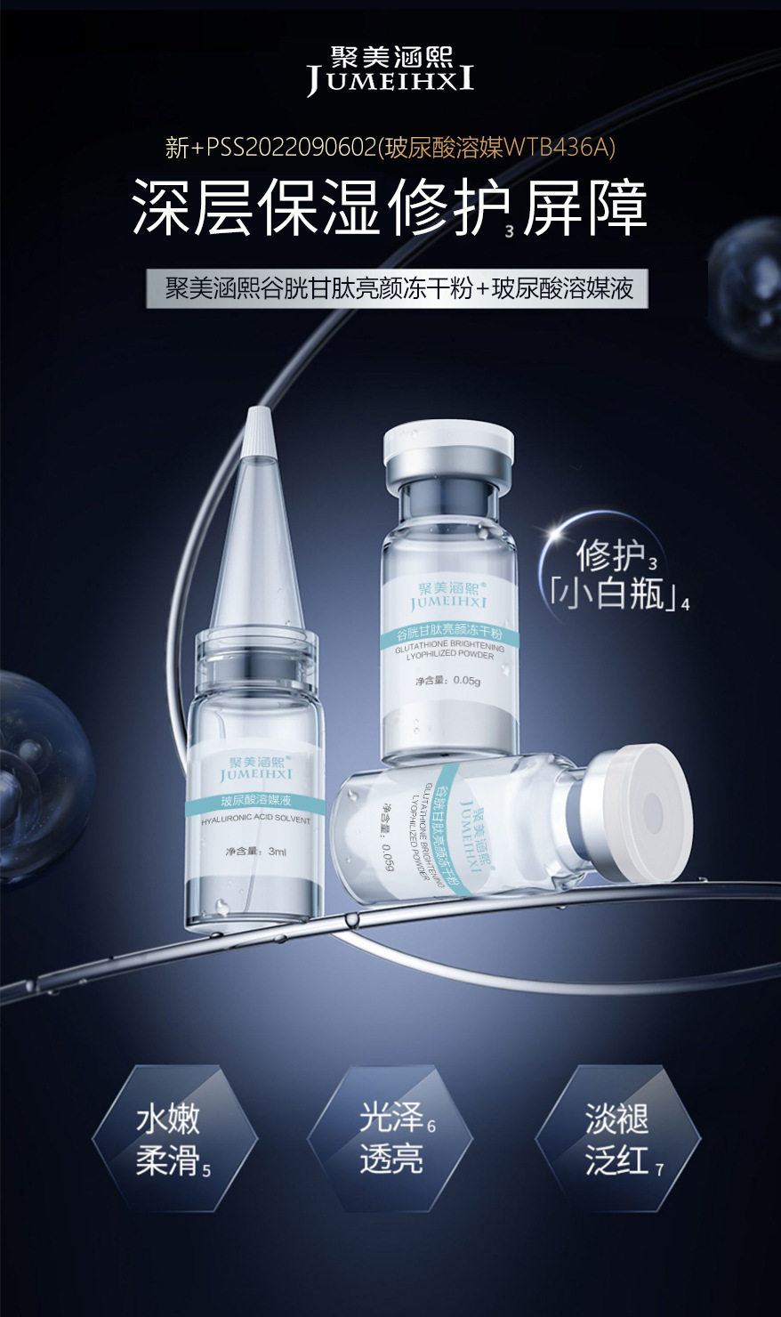 聚美涵熙谷胱甘肽亮颜冻干粉提亮肤色水嫩光泽淡褪修护活性冻干粉