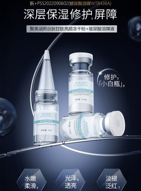 聚美涵熙谷胱甘肽亮颜冻干粉提亮肤色水嫩光泽淡褪修护活性冻干粉