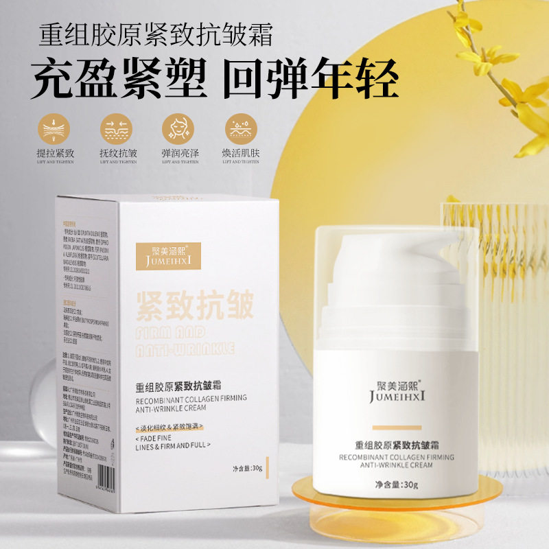 重组胶原紧致抗皱霜紧致修护面霜